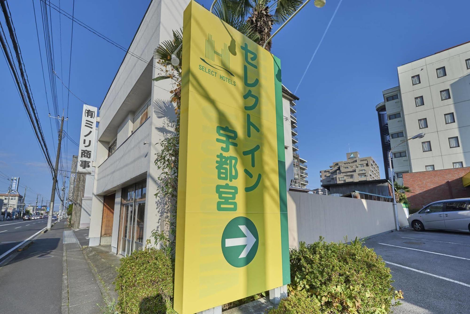 호텔 셀렉트 인 우수노미야 우쯔노미야 외부 사진